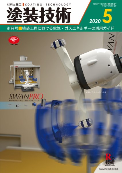 塗装技術 2019年5月増刊 (発売日2020年05月28日) 表紙