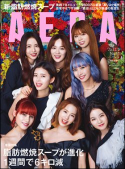 AERA（アエラ） 2020年12/7号 (発売日2020年11月30日) 表紙
