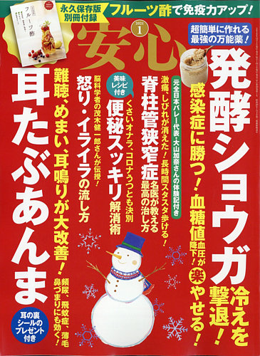 安心 21年1月号 発売日年12月02日 雑誌 電子書籍 定期購読の予約はfujisan