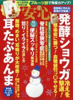 安心 2021年1月号 (発売日2020年12月02日) 表紙