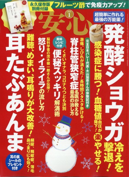 安心 2021年1月号 (発売日2020年12月02日) 表紙