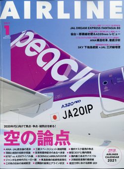 月刊エアライン 2021年1月号 (発売日2020年11月30日) 表紙