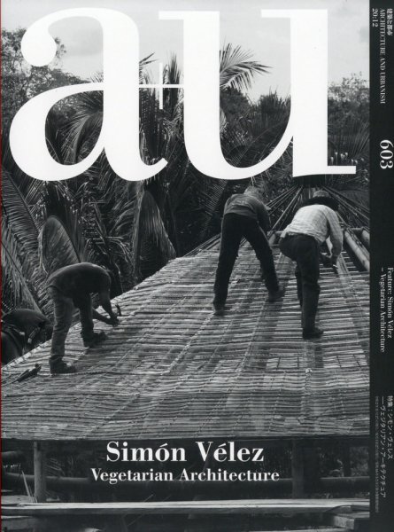 a＋U（エーアンドユー） 2020年12月号 (発売日2020年11月27日) 表紙