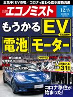 週刊エコノミスト 2020年12/8号 表紙