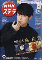 長谷川博己 NHKウイークリーステラ（新品）2589 Amazon.co.jp: NHK ウイークリー ステラ 特別編集版 大河ドラマ