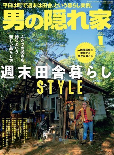 男の隠れ家 2021年1月号 (発売日2020年11月27日) 表紙