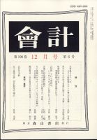 会計 2020年12月号 (発売日2020年11月30日) 表紙