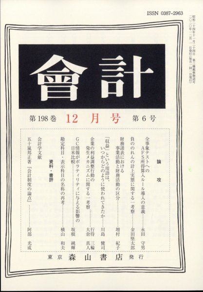 会計 2020年12月号 (発売日2020年11月30日) 表紙