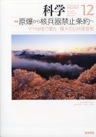 科学 2020年12月号 表紙