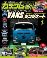 カスタムカーのバックナンバー (4ページ目 15件表示) | 雑誌/定期購読の予約はFujisan