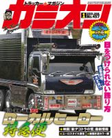 カミオンのバックナンバー (3ページ目 15件表示) | 雑誌/定期購読の