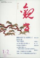 観世 2021年1月号 (発売日2020年12月26日) 表紙