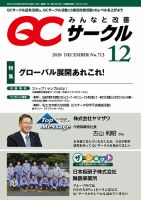 QCサークル 2020年12月号 (発売日2020年12月02日) 表紙