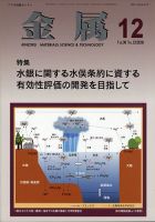 金属 2020年12月号 表紙