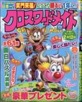 クロスワードメイト 2021年1月号 表紙