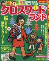 クロスワードランド 2021年1月号 表紙