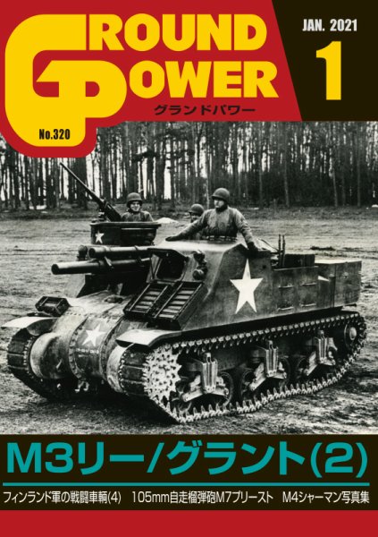 GROUND POWER（グランドパワー） 2021年1月号 (発売日2020年11月27日) 表紙