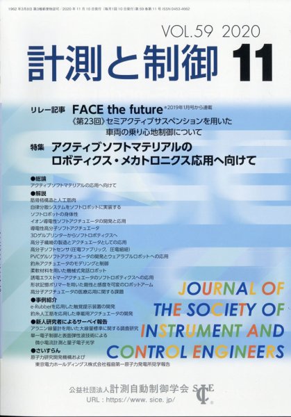 計測と制御 2020年11月号 (発売日2020年11月18日) 表紙
