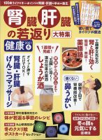 健康 2021年1月号 (発売日2020年12月02日) 表紙