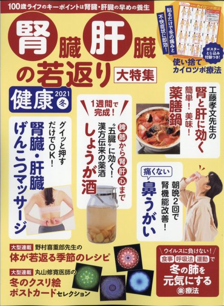 健康 2021年1月号 (発売日2020年12月02日) 表紙