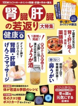 雑誌 定期購読の予約はfujisan 雑誌内検索 食塩 が健康の年12月02日発売号で見つかりました