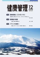 健康管理 798号 表紙