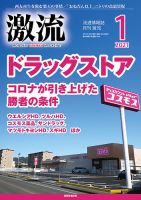 激流 2021年1月号 表紙
