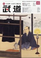 月刊 武道 2020年12月号 (発売日2020年11月27日) 表紙