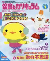 月刊 保育とカリキュラム 2021年1月号 表紙