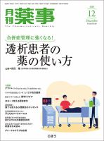 月刊薬事 Vol.62 No.16 (発売日2020年12月01日) 表紙