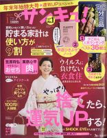 サンキュ！ 2021年1月号 表紙