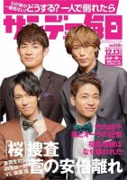 サンデー毎日のバックナンバー 2ページ目 45件表示 雑誌 電子書籍 定期購読の予約はfujisan