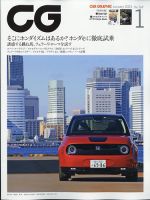 CAR GRAPHIC（カーグラフィック） 2021年1月号 表紙