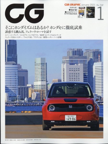 CAR GRAPHIC（カーグラフィック） 2021年1月号 (発売日2020年12月01日) 表紙