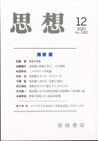 思想 2020年12月号 表紙