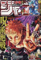 スピード発送 週刊少年ジャンプ 2020年 まとめ売り 漫画 雑誌
