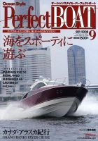 Perfect BOAT（パーフェクトボート）  9月号 表紙