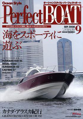 Perfect BOAT（パーフェクトボート）  9月号 (発売日2008年08月05日) 表紙