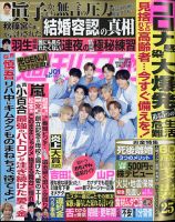 週刊女性 2020年12/15号 表紙