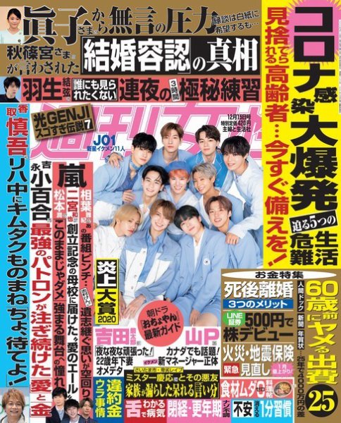 週刊女性 2020年12/15号 (発売日2020年12月01日) 表紙