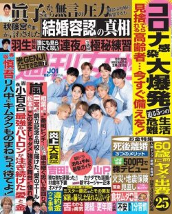 週刊女性 2020年12/15号 (発売日2020年12月01日) 表紙
