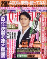 週刊女性自身 2020年12/15号 表紙