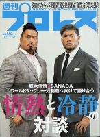 週刊プロレス 表紙