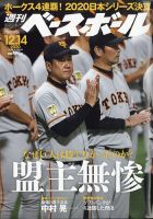 週刊ベースボール 2020年12/14号 表紙