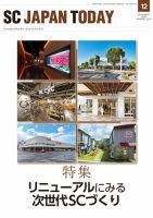 SC JAPAN TODAY（エスシージャパントゥデイ） 534 (発売日2020年12月01日) 表紙