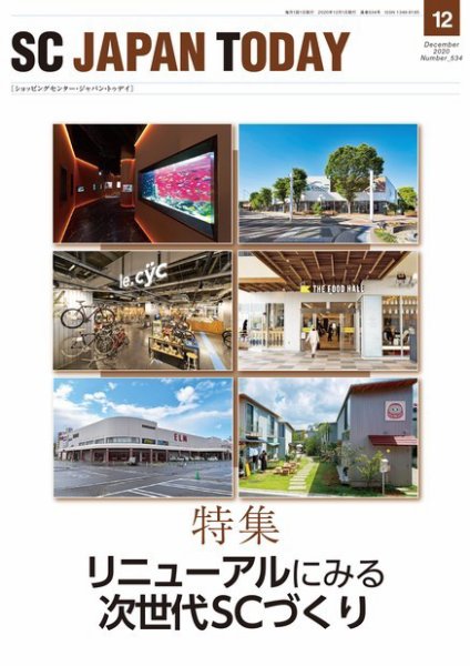 SC JAPAN TODAY（エスシージャパントゥデイ） 534 (発売日2020年12月01日) 表紙