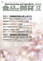 食品と開発 2020年12月号 表紙