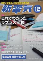 新電気 2020年12月号 表紙