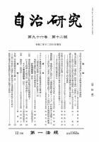 自治研究 2020年12月号 表紙