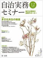 自治実務セミナー 2020年12月号 表紙